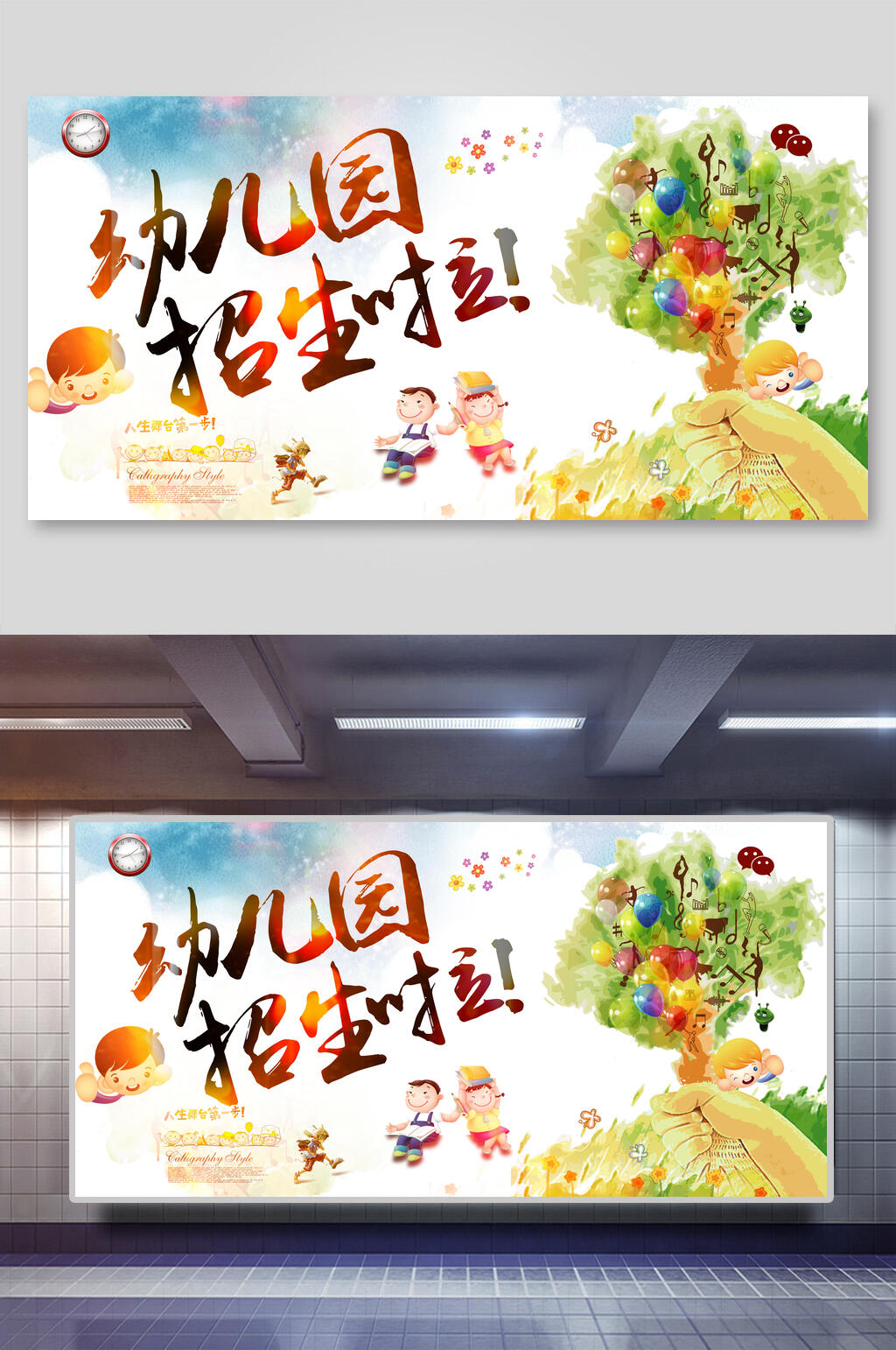 智慧树幼儿园招生啦展板素材