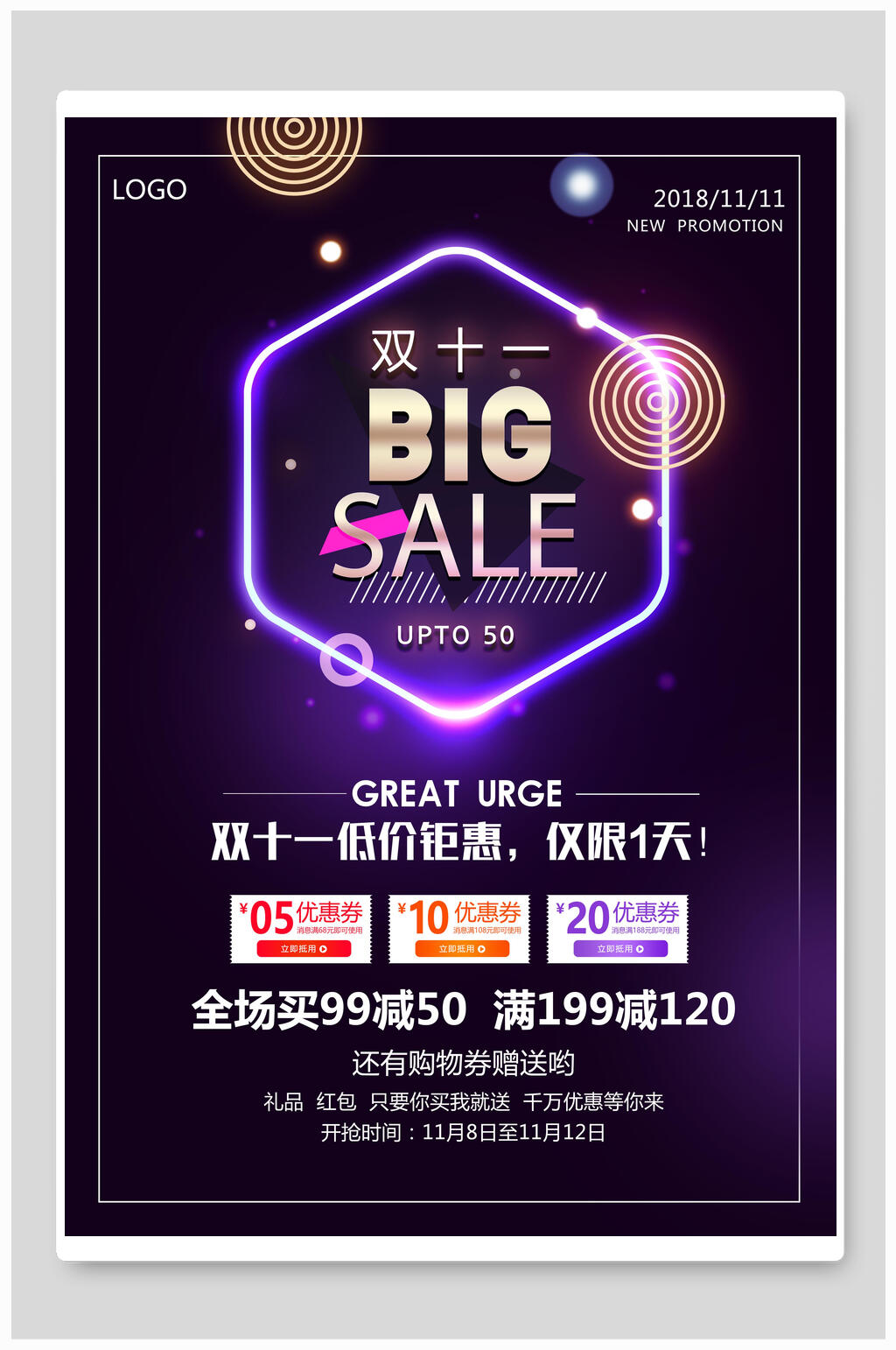 时尚双十一大促销海报素材