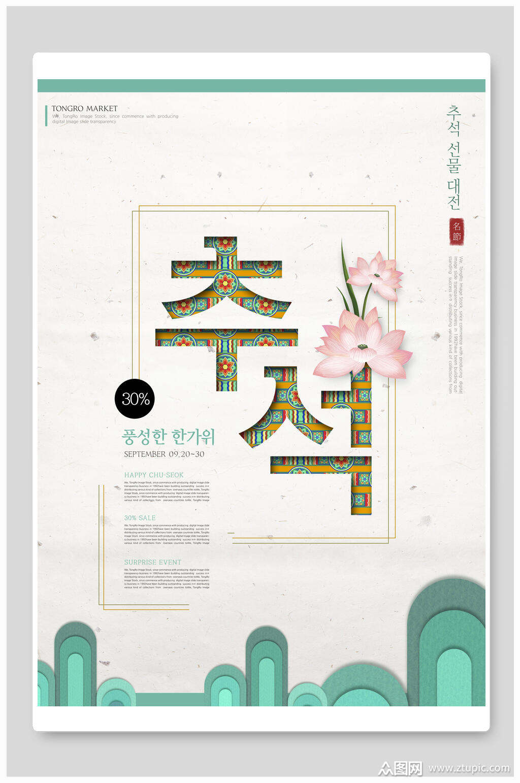 浅色创意米白绿色简约韩式秋季海报