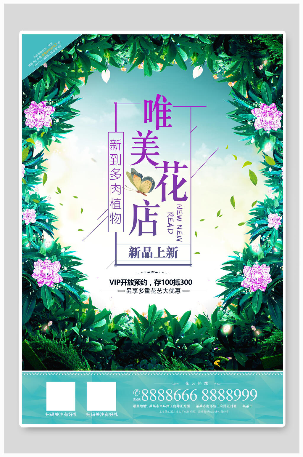 清新植物唯美花店海报素材