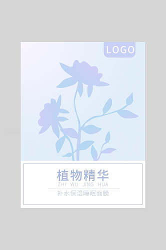 水彩蓝色淡雅植物精华面膜海报