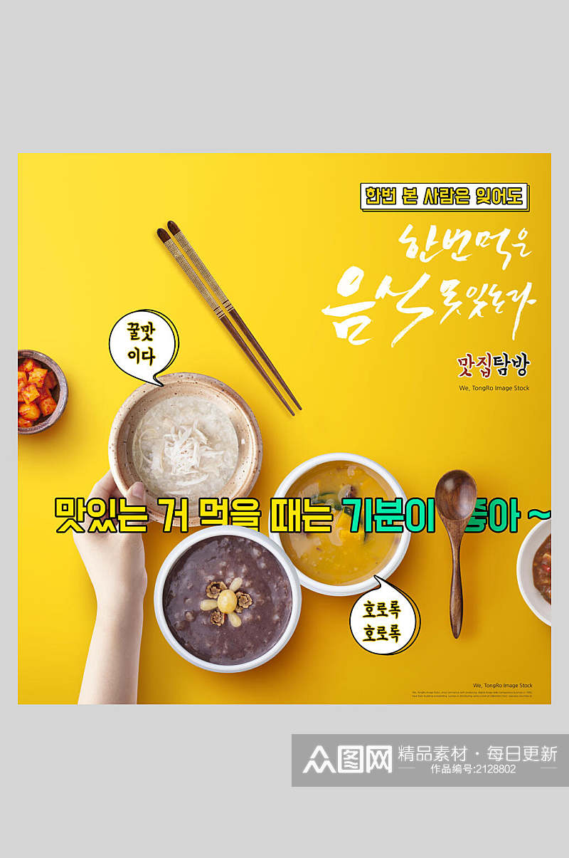 韩式营养早餐粥类餐饮海报素材