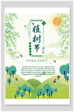 绿色山水植树节海报