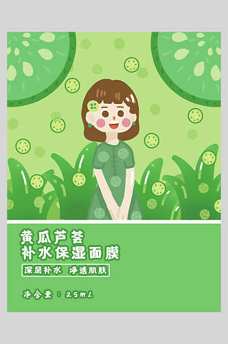 绿色黄瓜芦荟补水保湿面膜海报