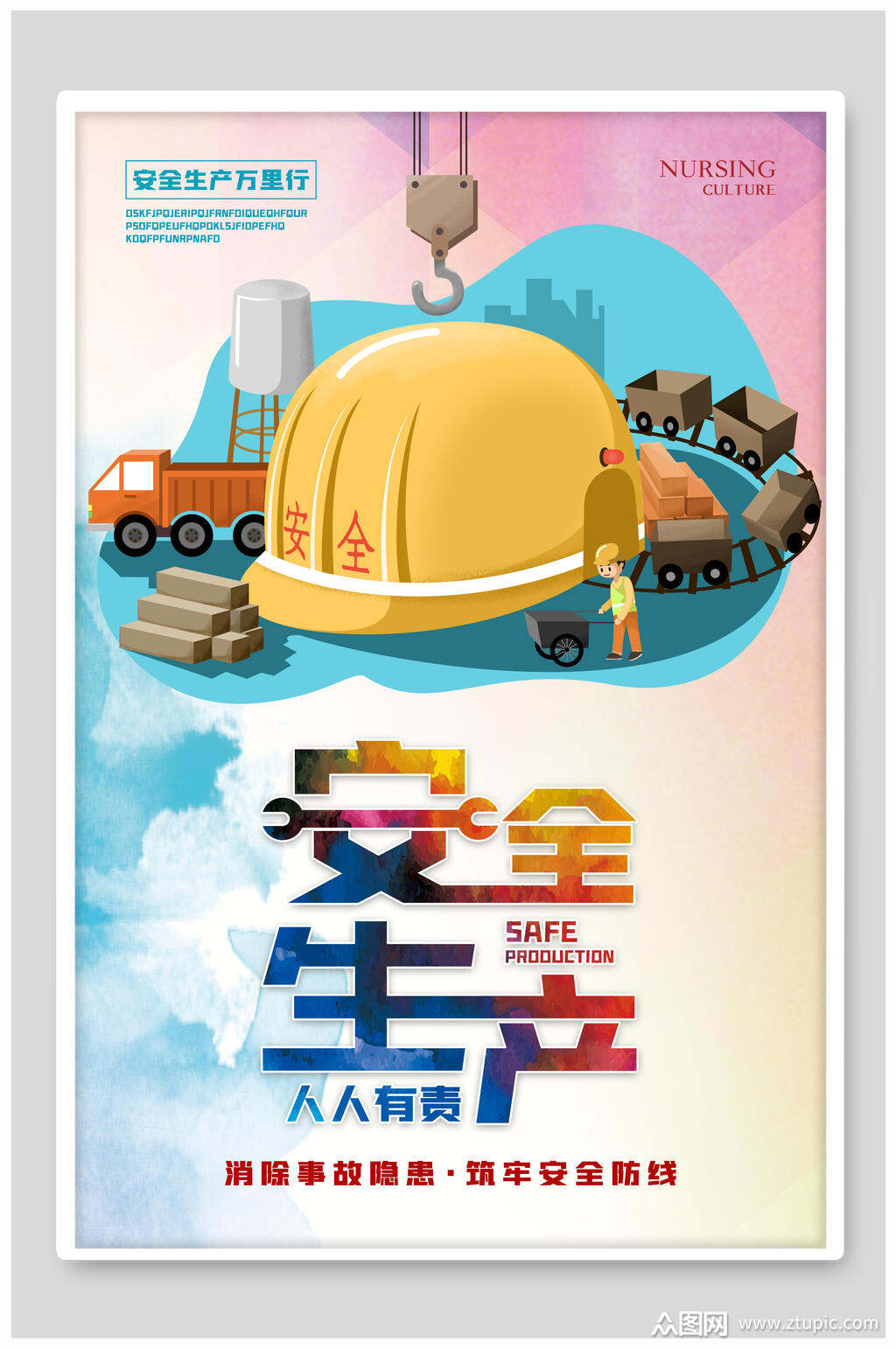 安全生产月人人有责宣传海报模板下载-编号2138830-众图网