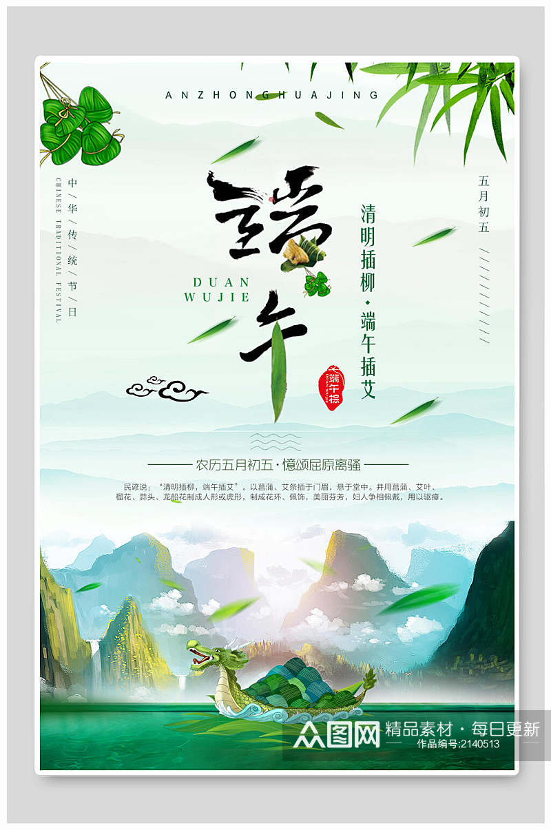 绿色端午节赛龙舟传统习俗海报素材