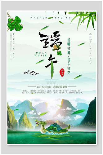 绿色端午节赛龙舟传统习俗海报