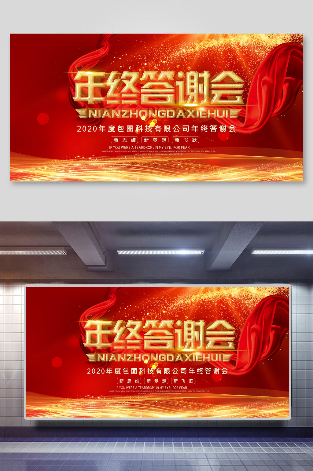 年終答謝會企業(yè)年會頒獎典禮展板素材