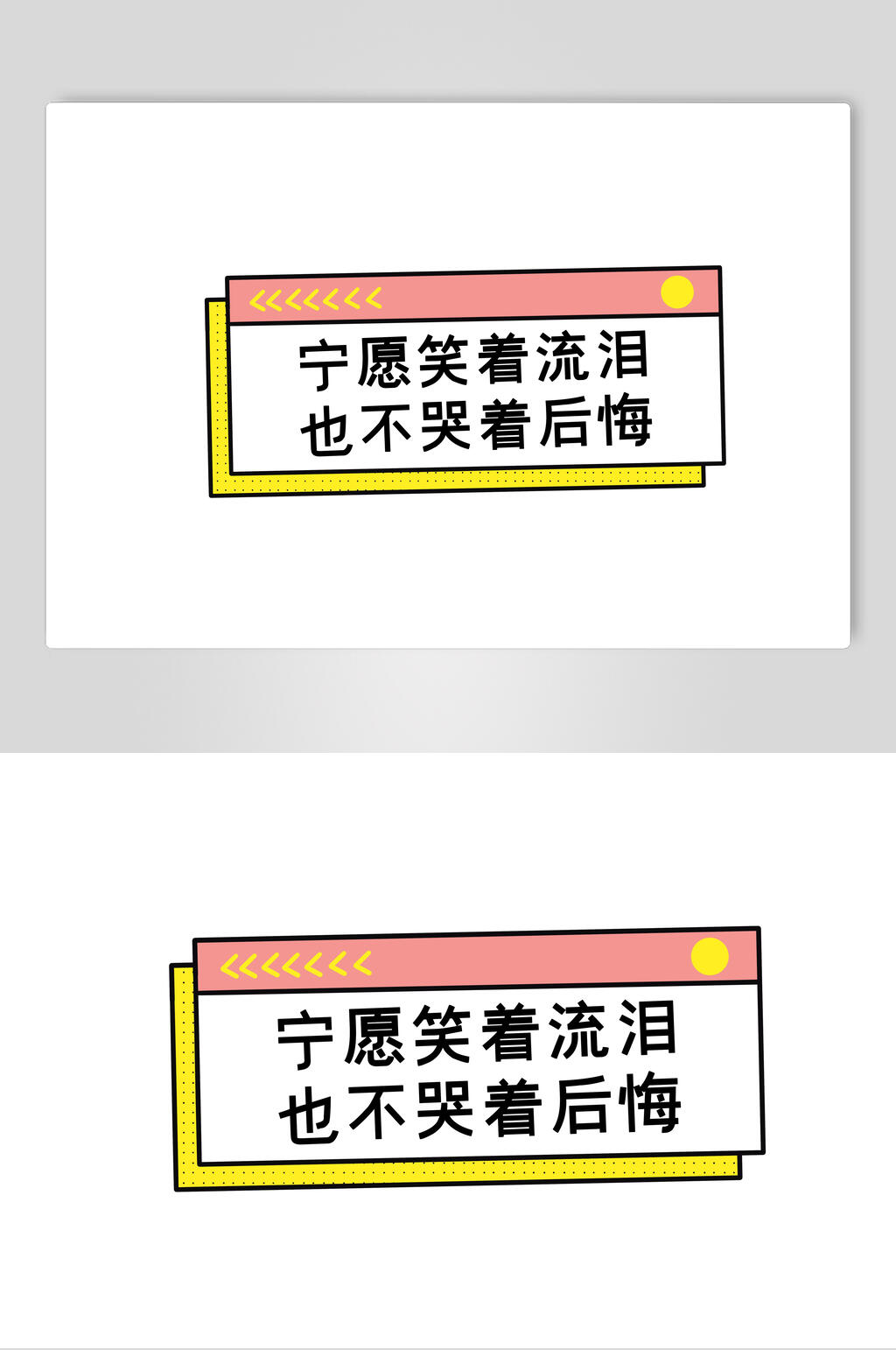 不后悔高考加油手举牌元素素材素材