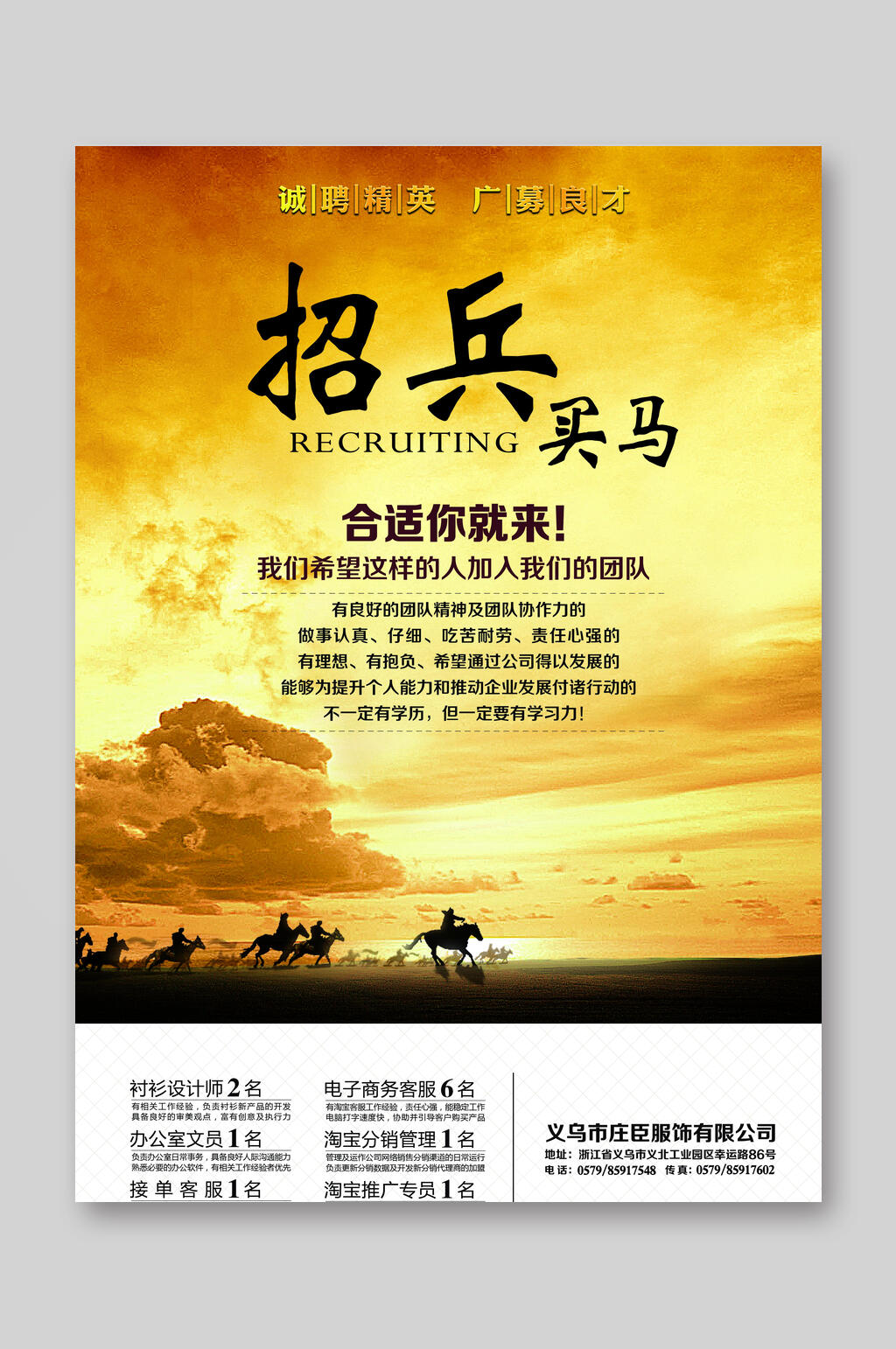 合适就来招聘宣传单素材