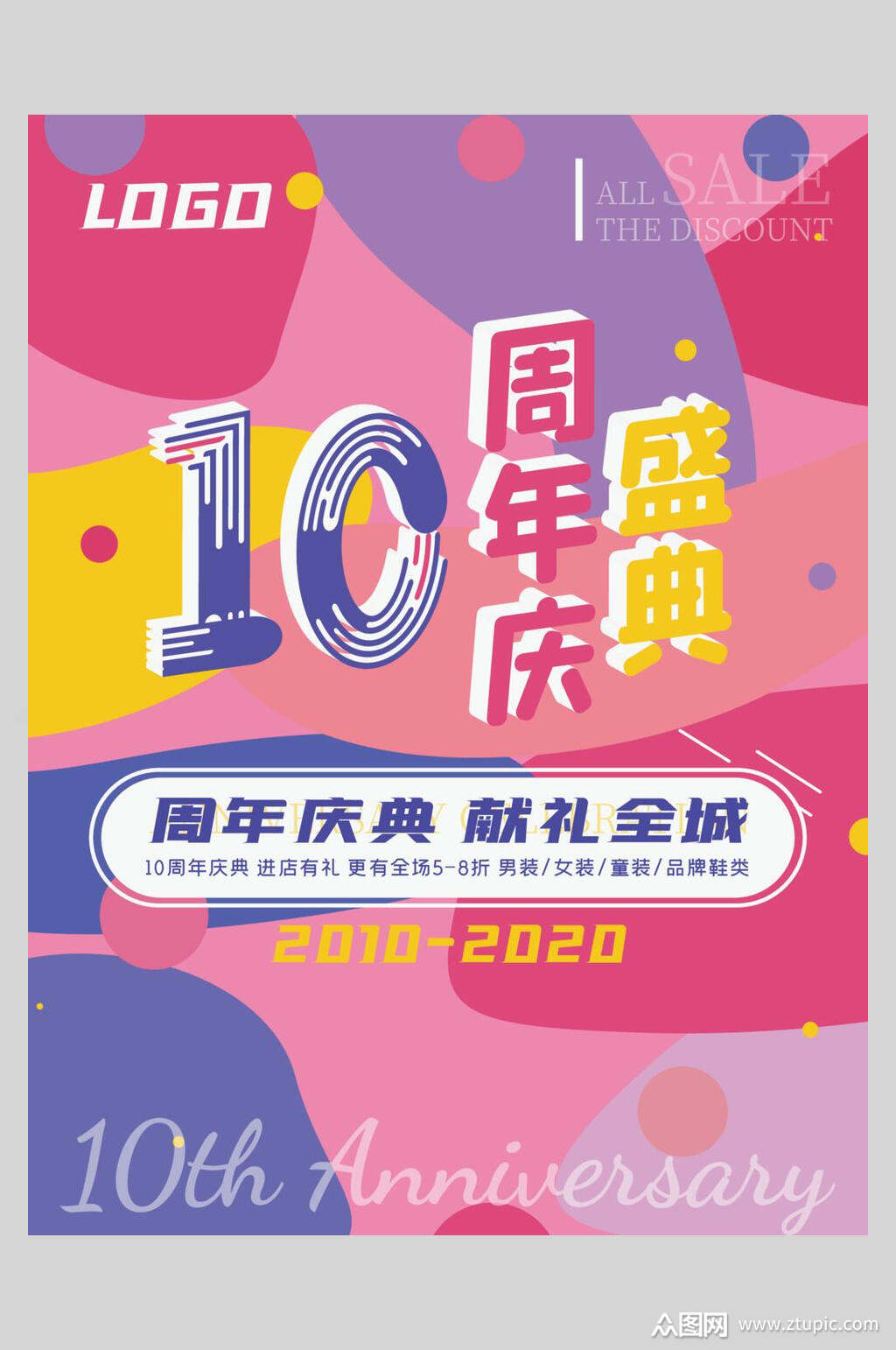 十周年庆盛典矢量海报