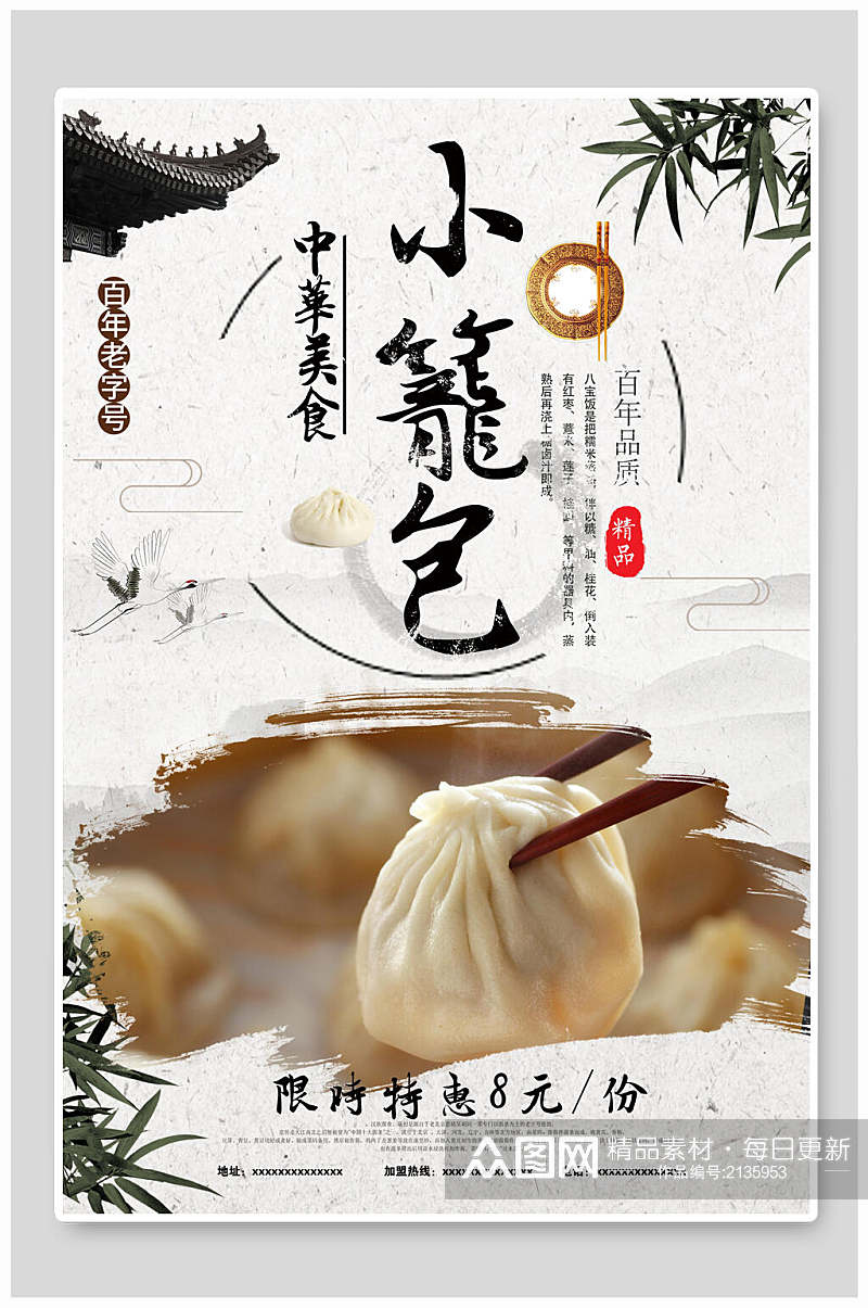 中国风水墨中华美食小笼包早餐海报素材