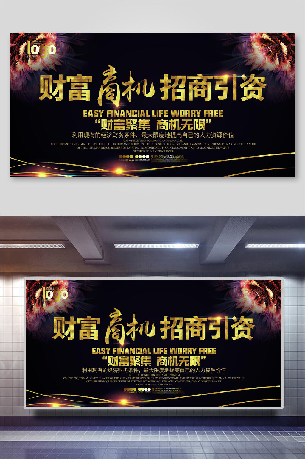房地产财富商机招商引资招商海报素材