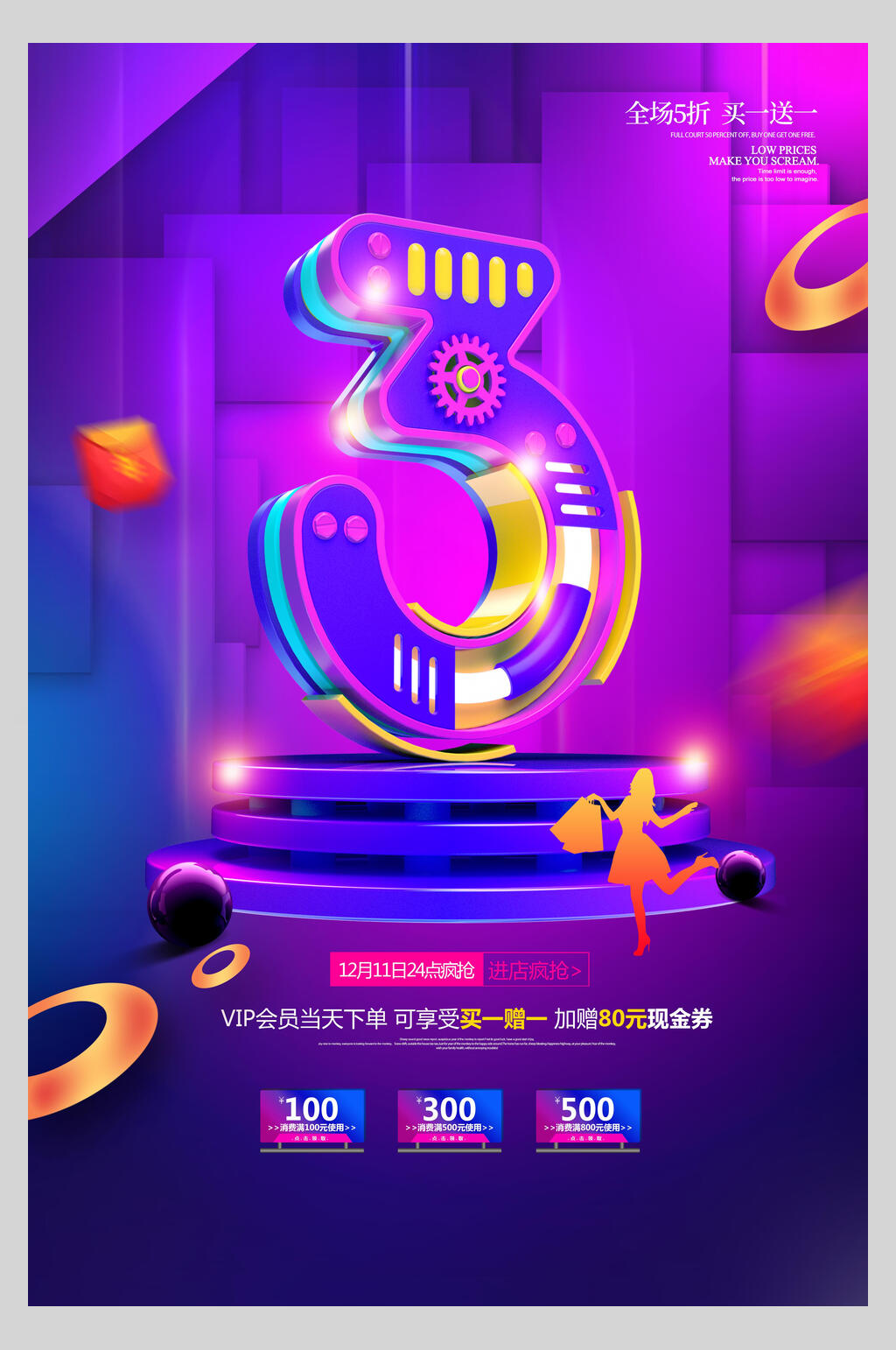蓝紫色渐变周年庆促销海报素材