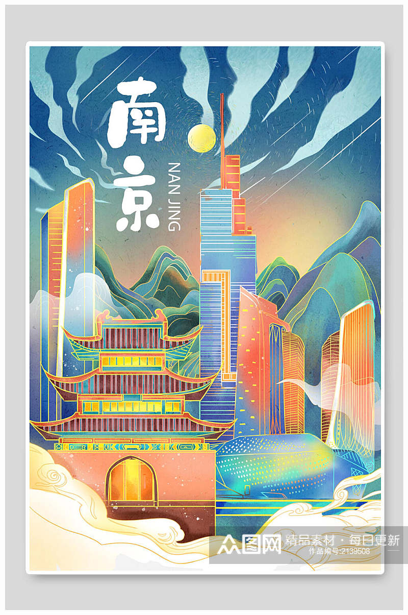 水彩南京国潮风名胜古迹地标建筑插画素材素材
