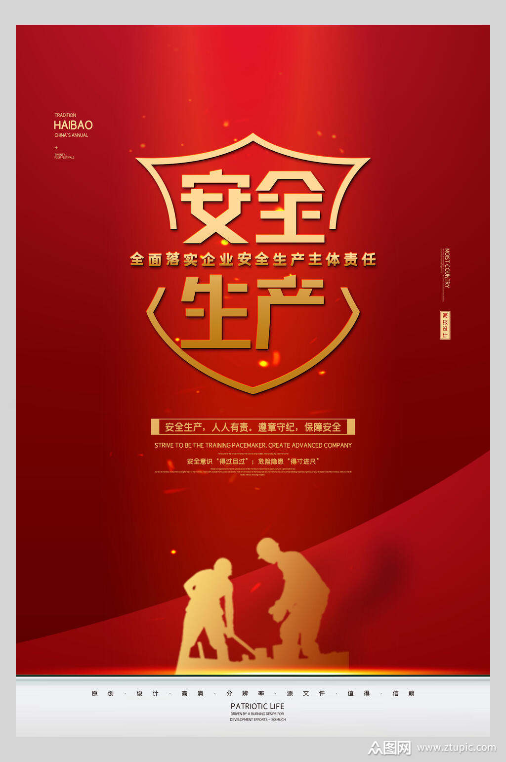 红金大气安全生产月海报模板下载-编号2139249-众图网