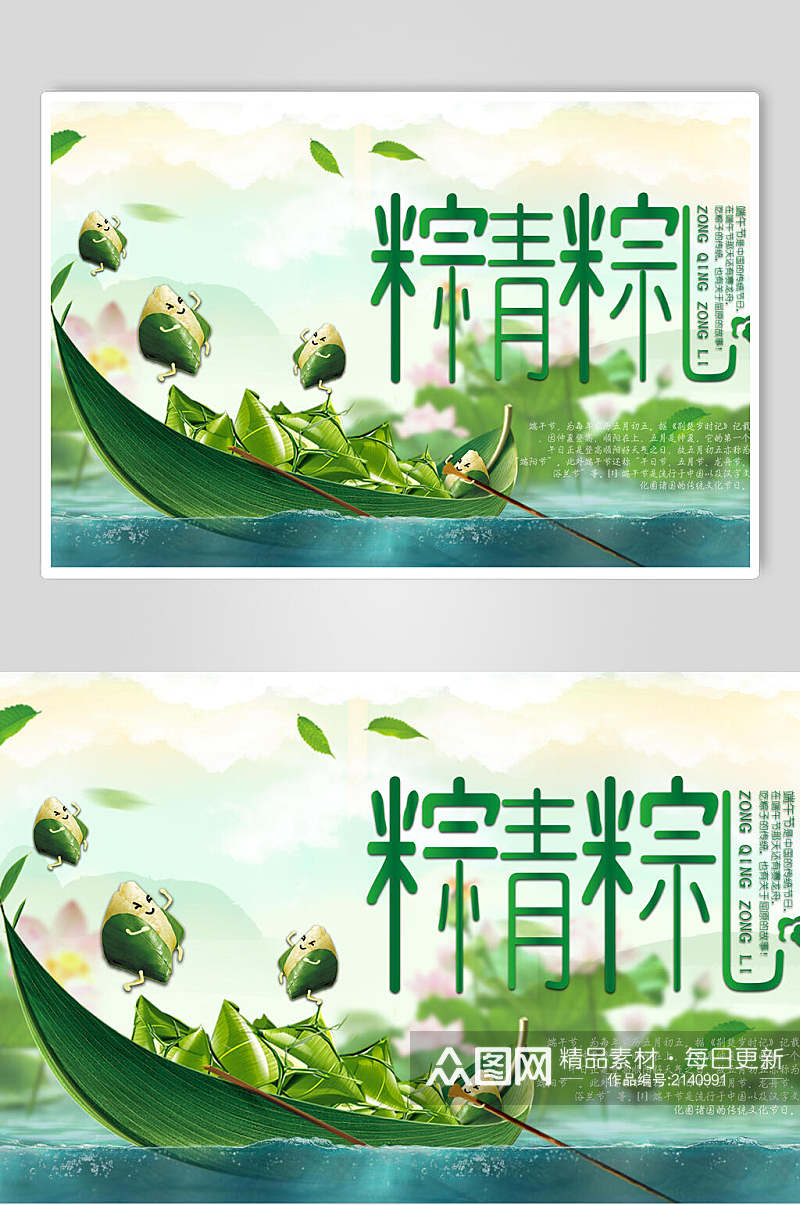 清新绿色粽情粽礼端午节海报素材