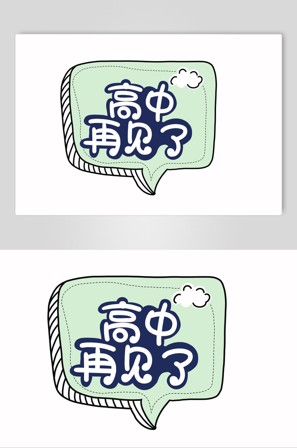 高中再见了高考加油手举牌元素素材素材
