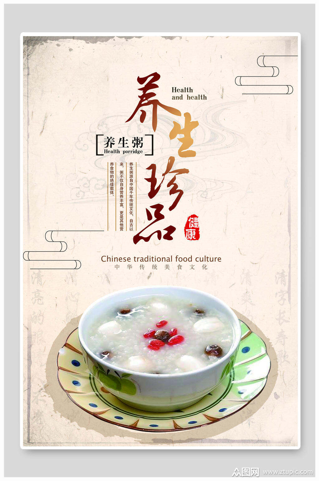 养生粥珍品海鲜粥海报