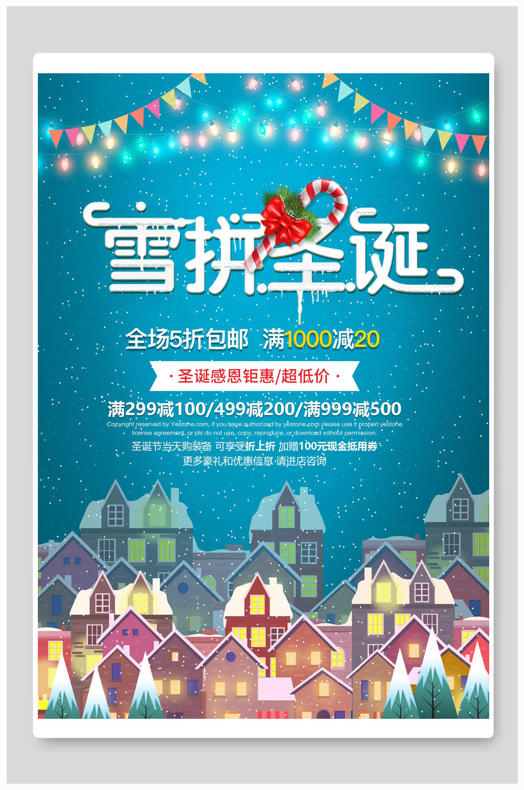 圣诞节商家促销海报素材