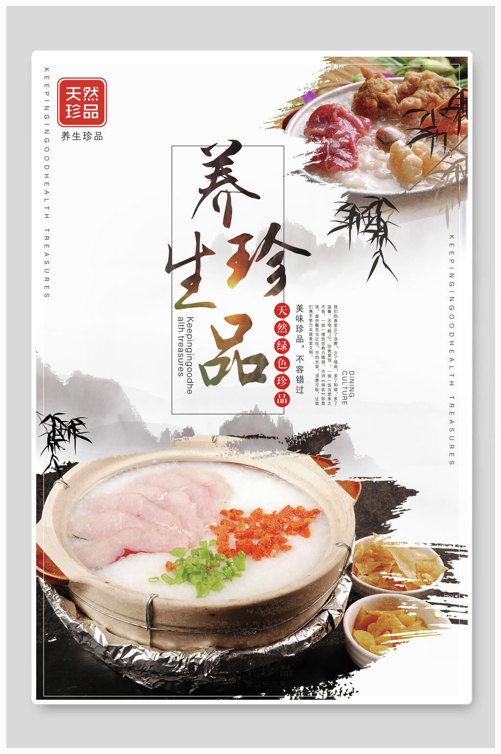 养生珍品海鲜粥海报素材