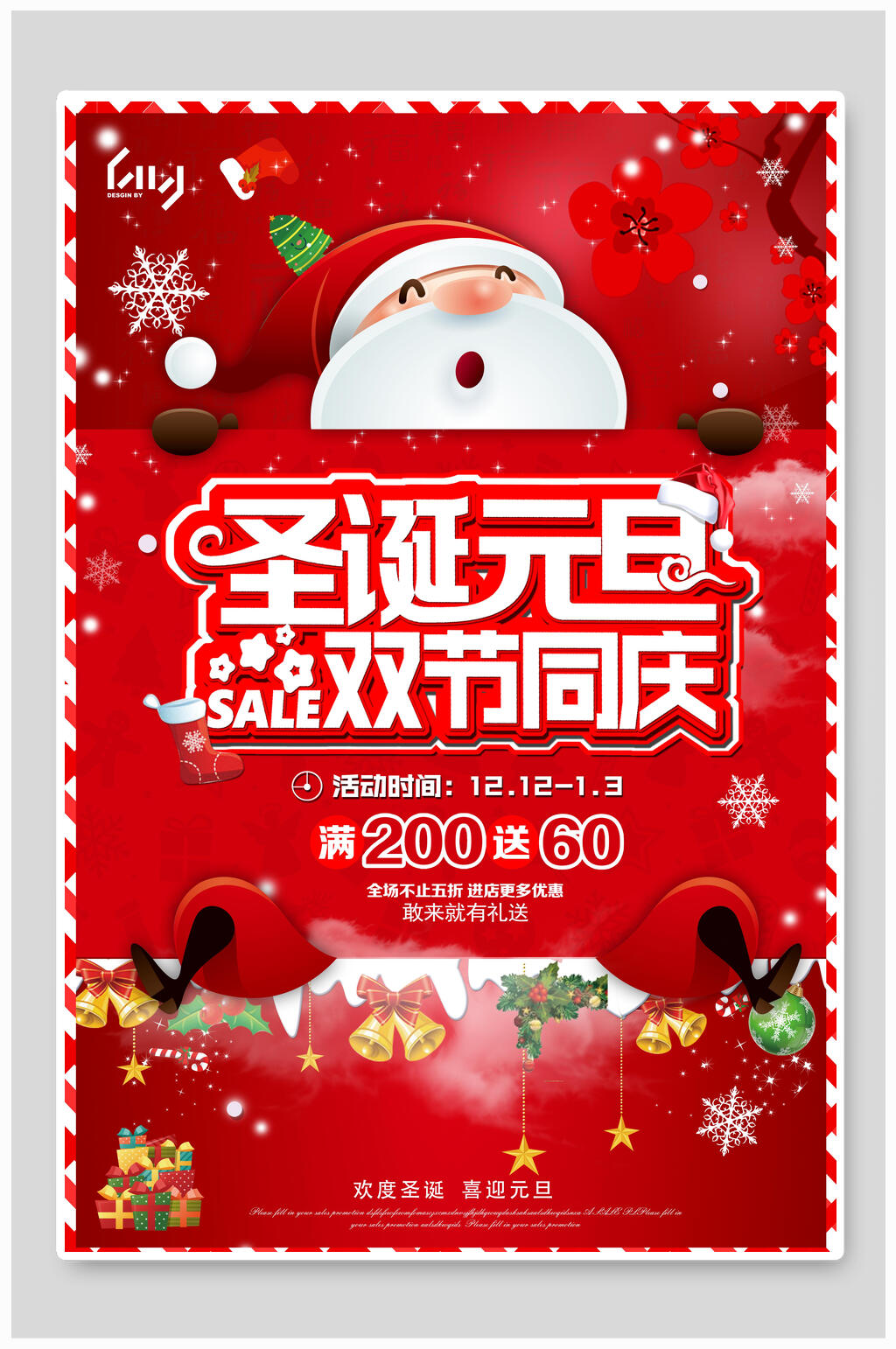 圣诞节元旦双节同庆海报素材