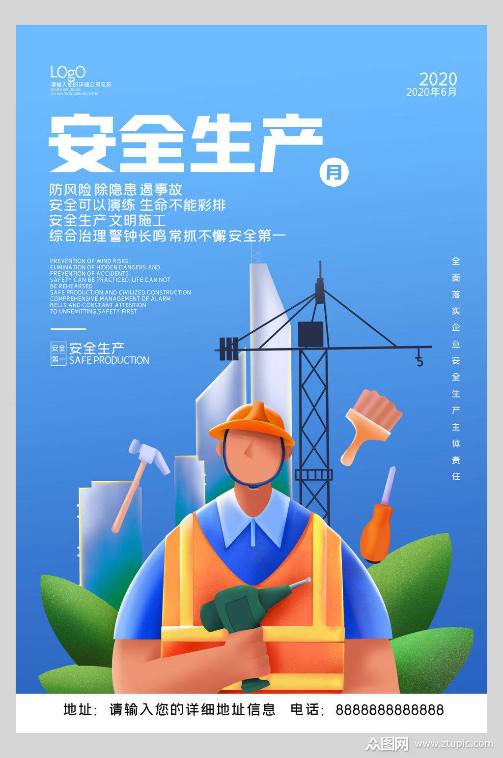 蓝色渐变安全生产月海报