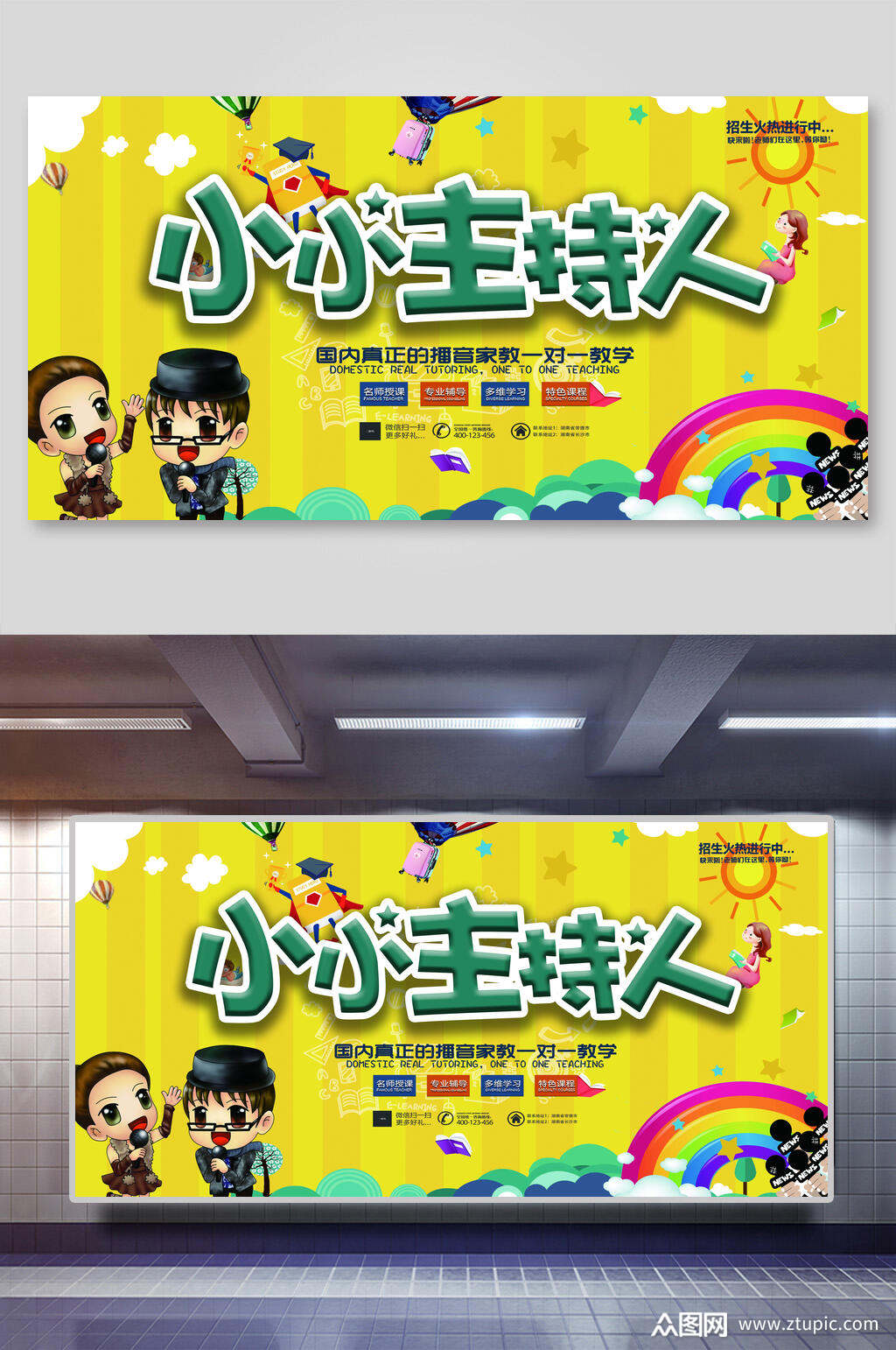 小小主持人口才班培训招生海报素材