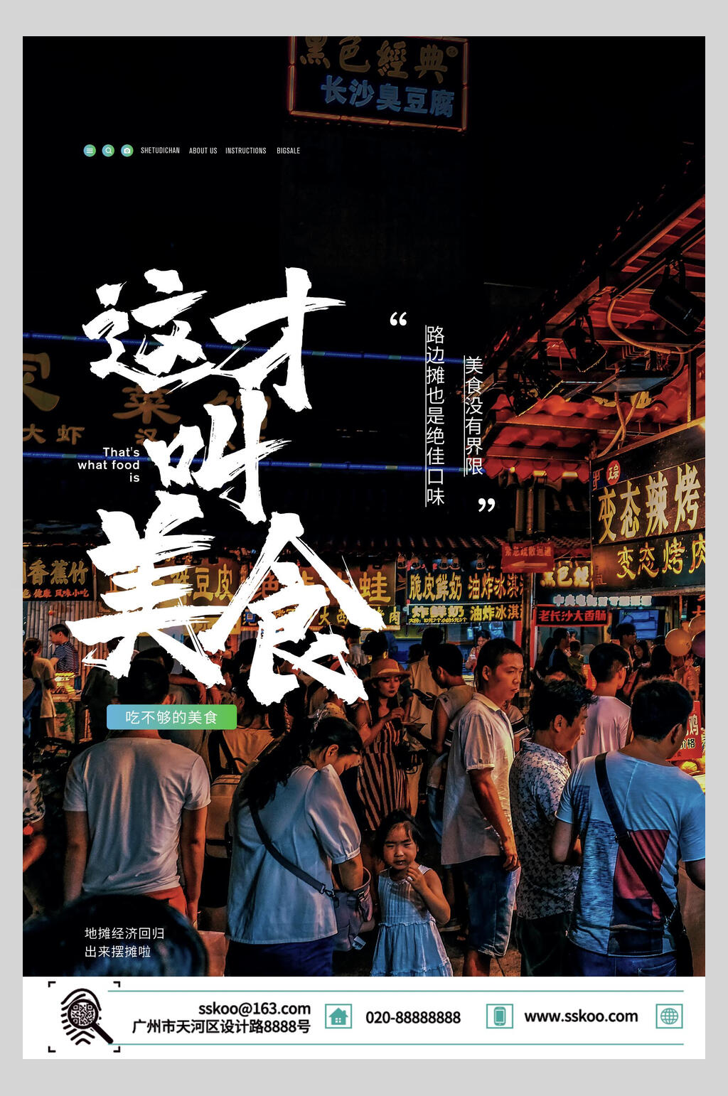 这才叫美食地摊经济海报素材