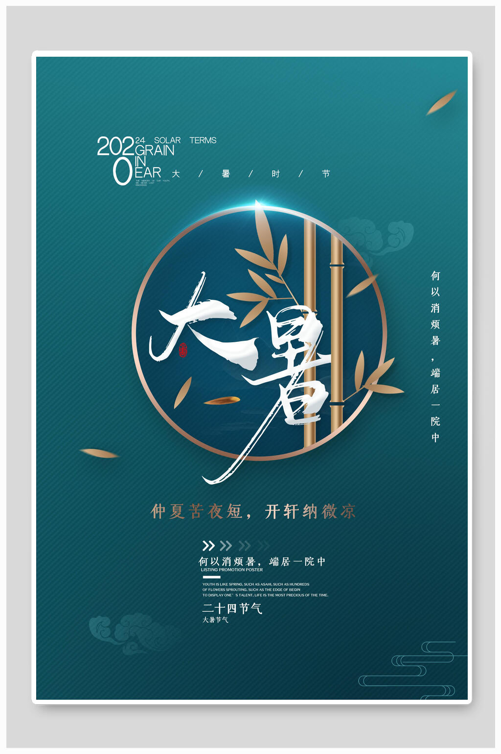 绿金大暑二十四节气宣传海报素材