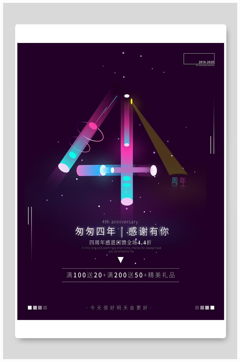 蓝紫色四周年庆海报素材