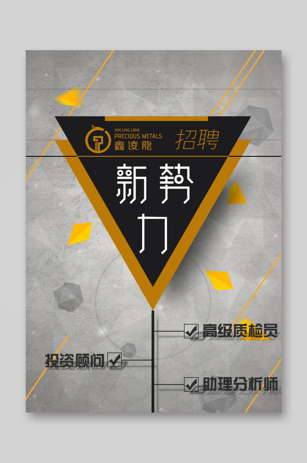 新势力招聘宣传单素材