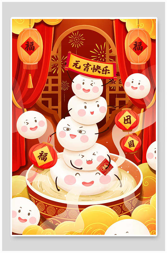 2021元宵节快乐图片-2021元宵节快乐素材下载-众图网