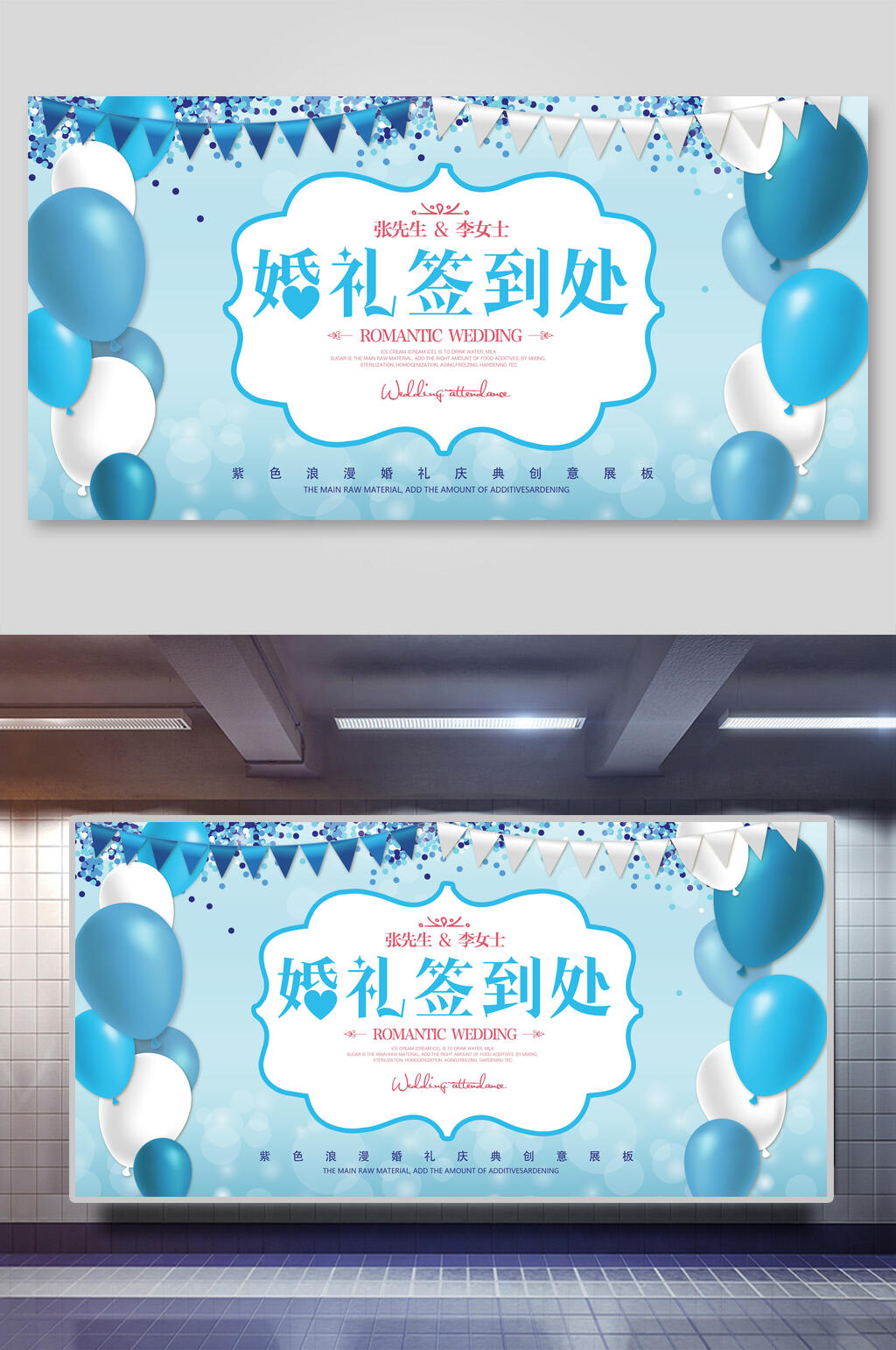 蓝色气球浪漫婚礼布置签到处背景展板海报素材