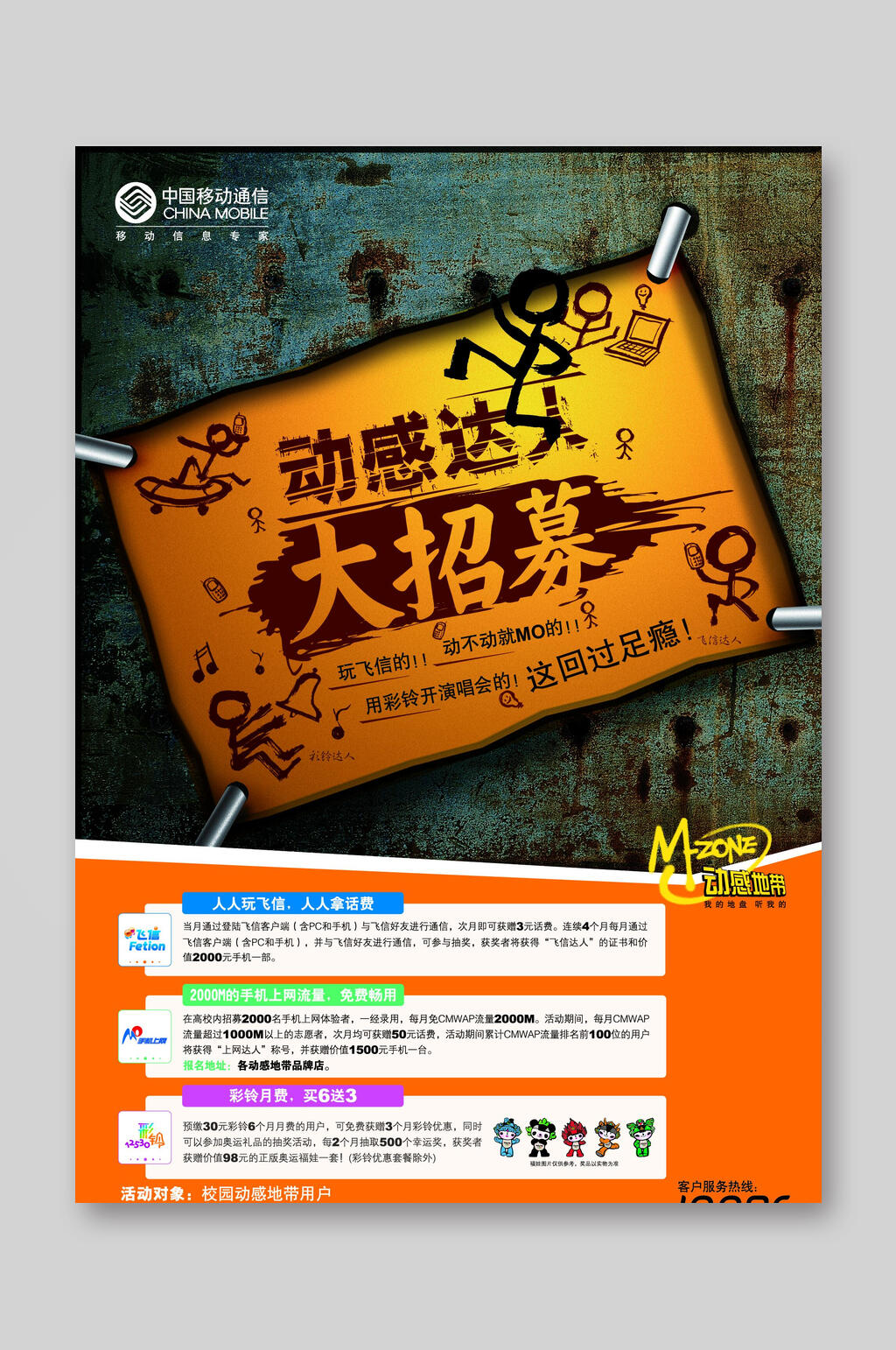 大招聘宣传单素材