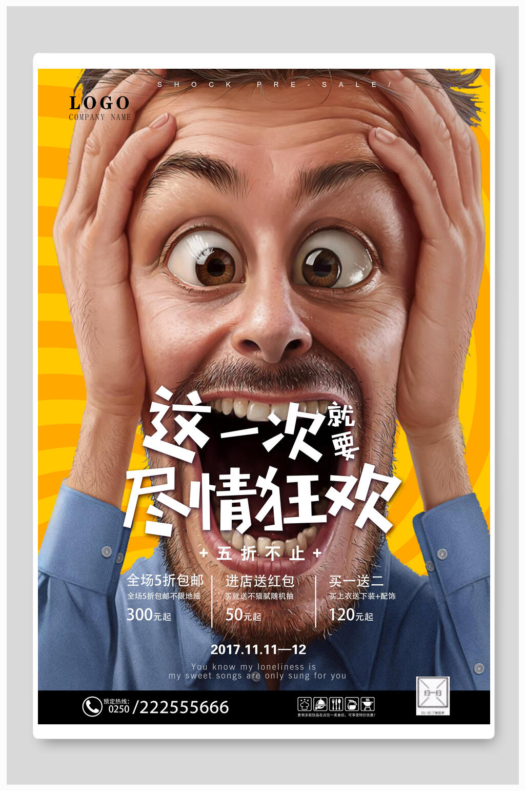 创意这一次尽情狂欢促销双十一海报素材