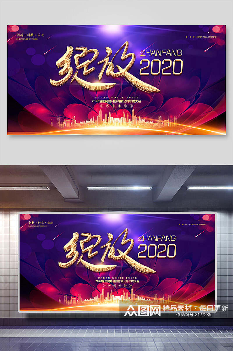 绽放2020企业年会颁奖典礼展板素材