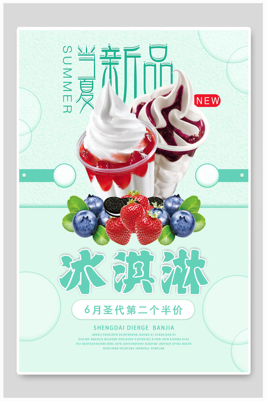 当夏新品夏季冰淇淋海报素材