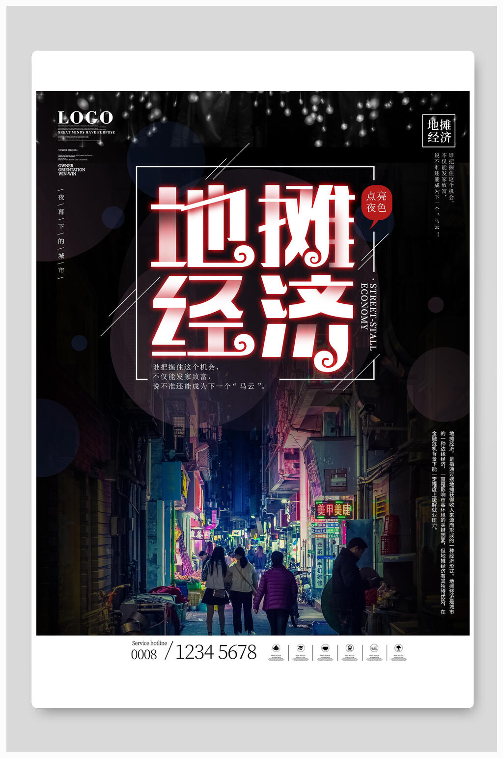时尚几何地摊经济海报素材