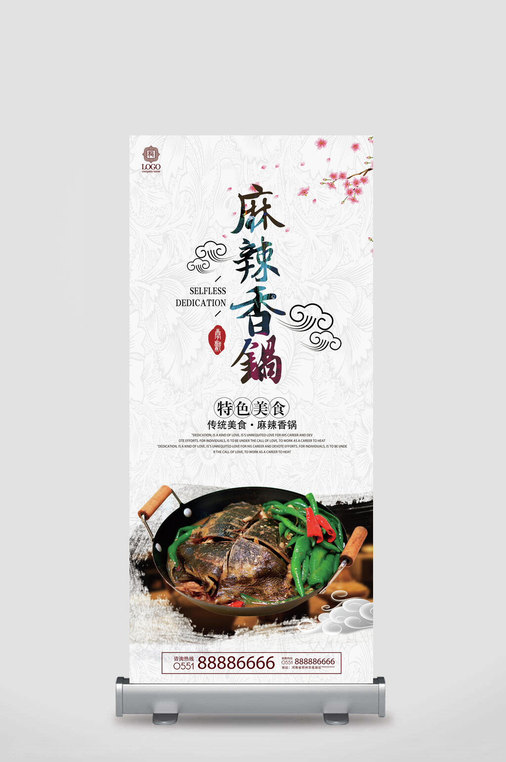 麻辣香锅易拉宝海报素材