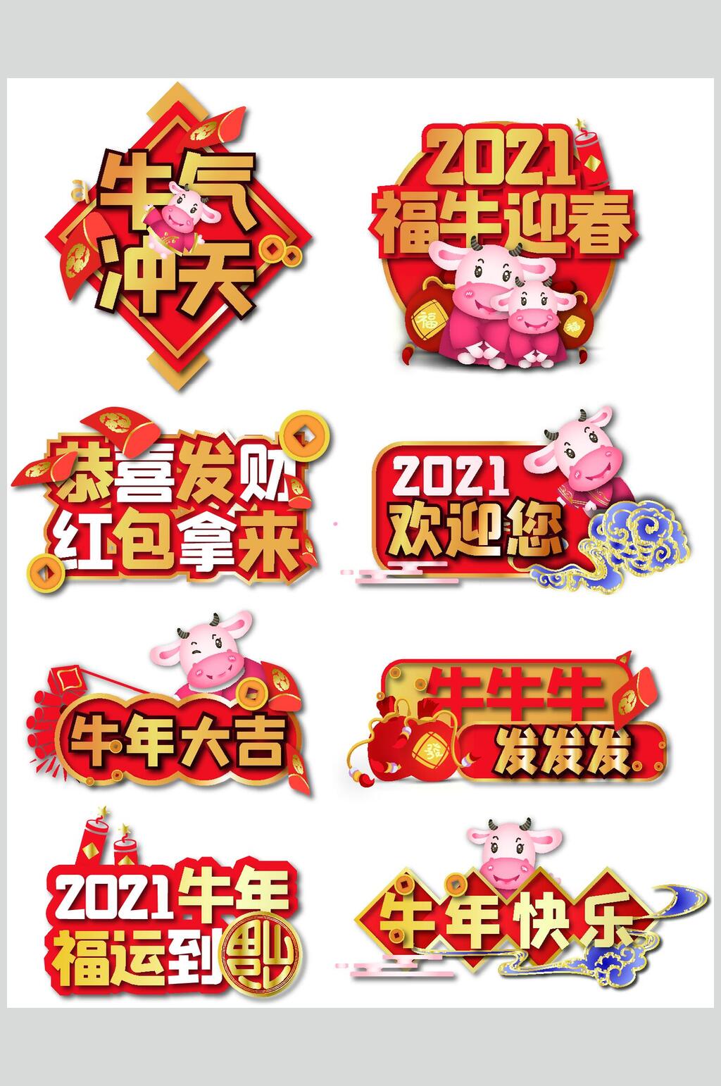 福牛迎春新年标签手举牌矢量元素素材素材