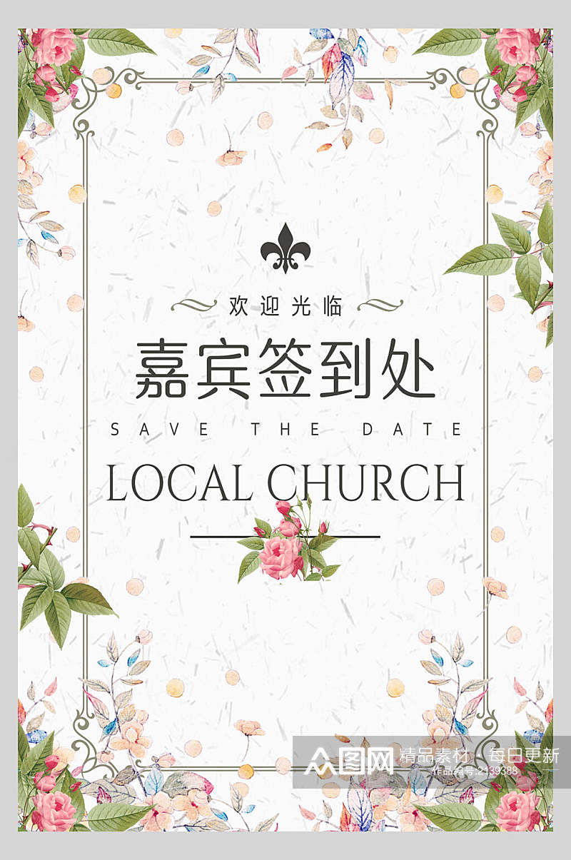 唯美花卉婚礼布置签到处背景展板海报素材