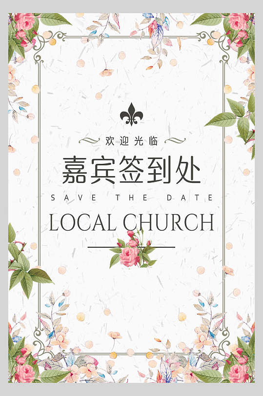 唯美花卉婚礼布置签到处背景展板海报
