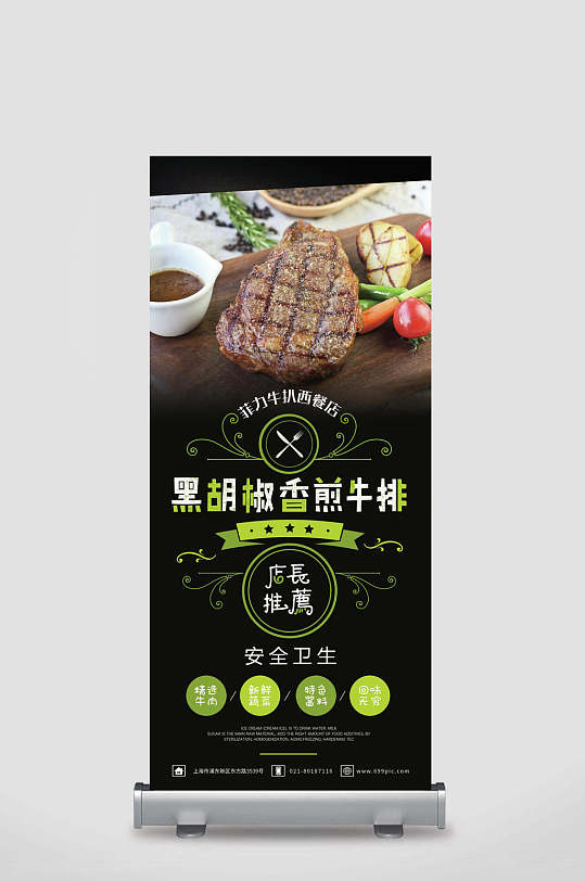 黑胡椒香煎牛排餐饮美食展架易拉宝