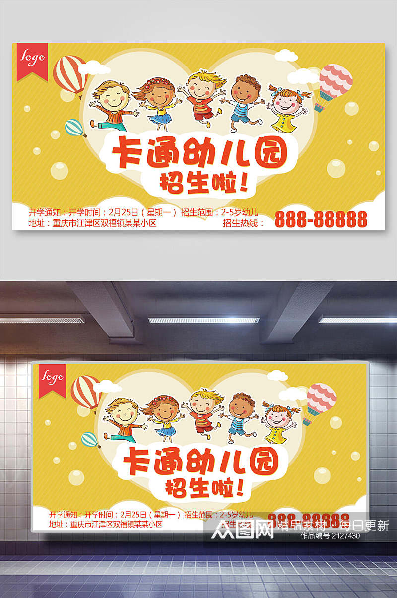 卡通幼儿园招生啦展板素材