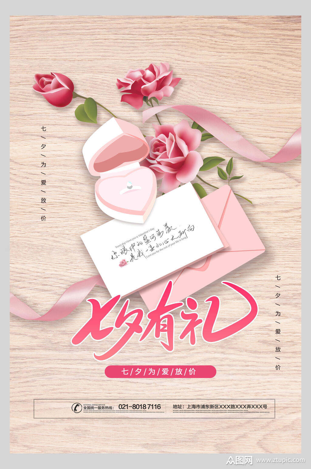 七夕有礼促销海报