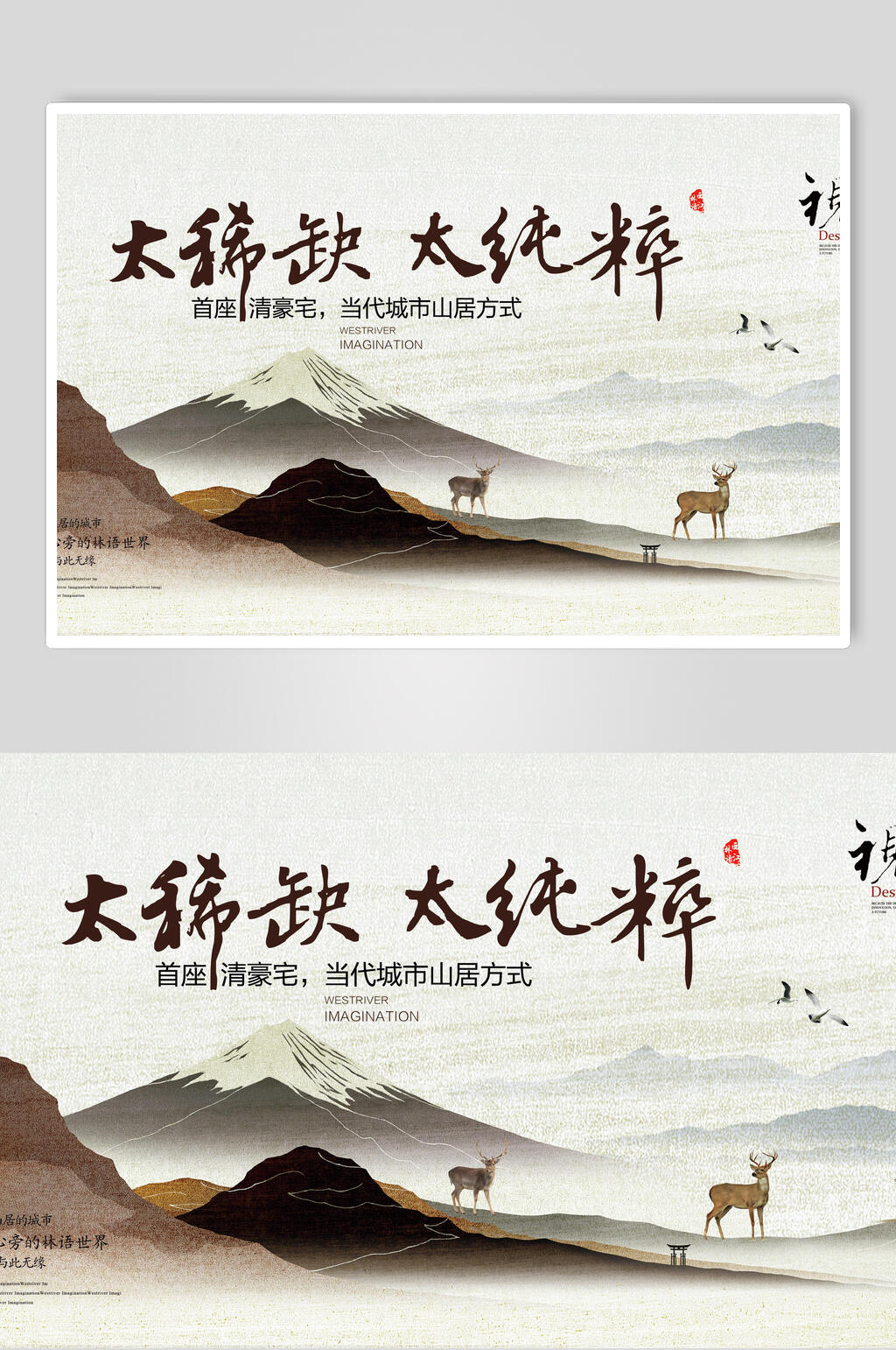 中国风太稀缺太纯粹宣传海报素材
