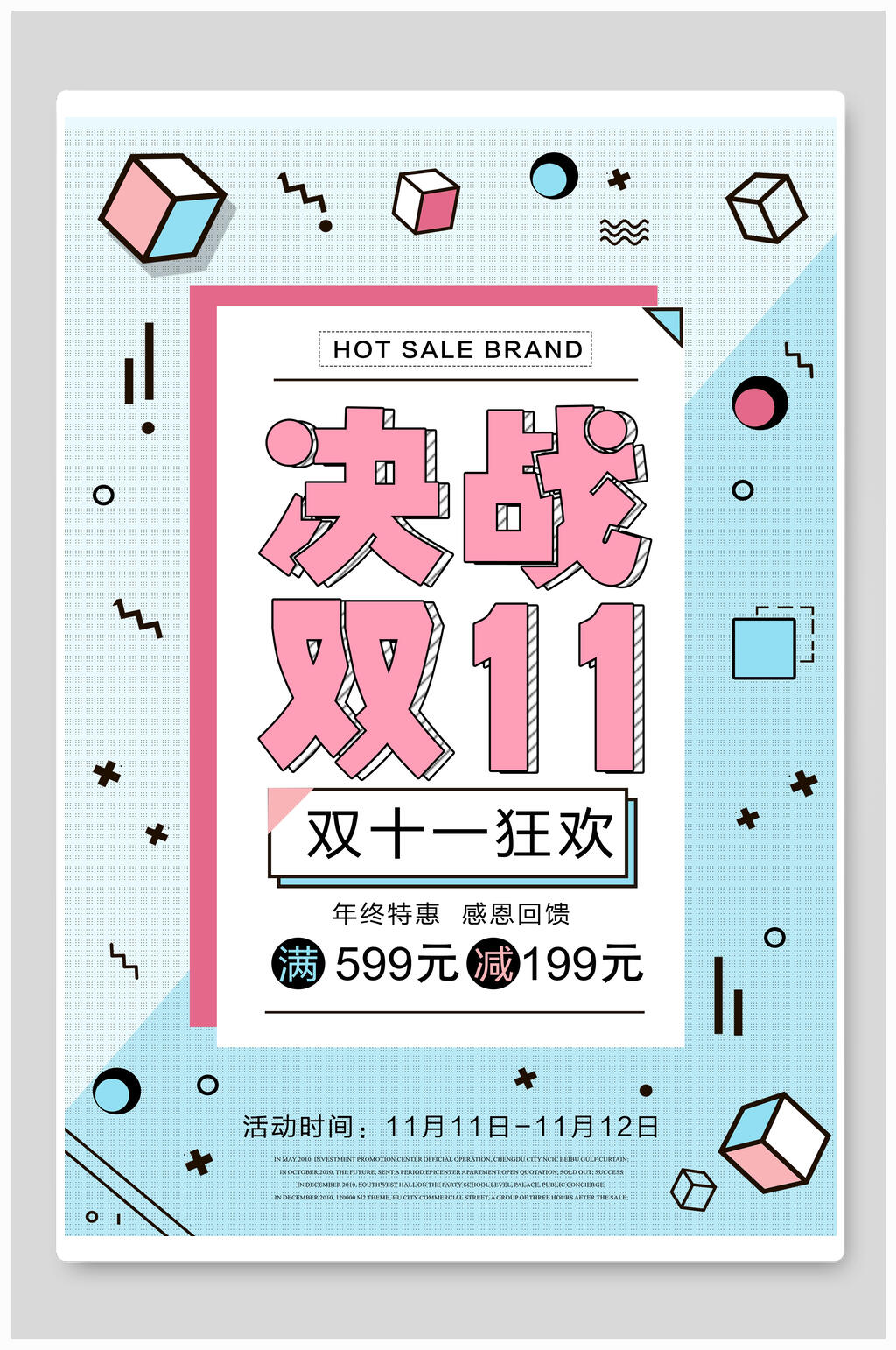 几何风决战双十一狂欢促销海报素材