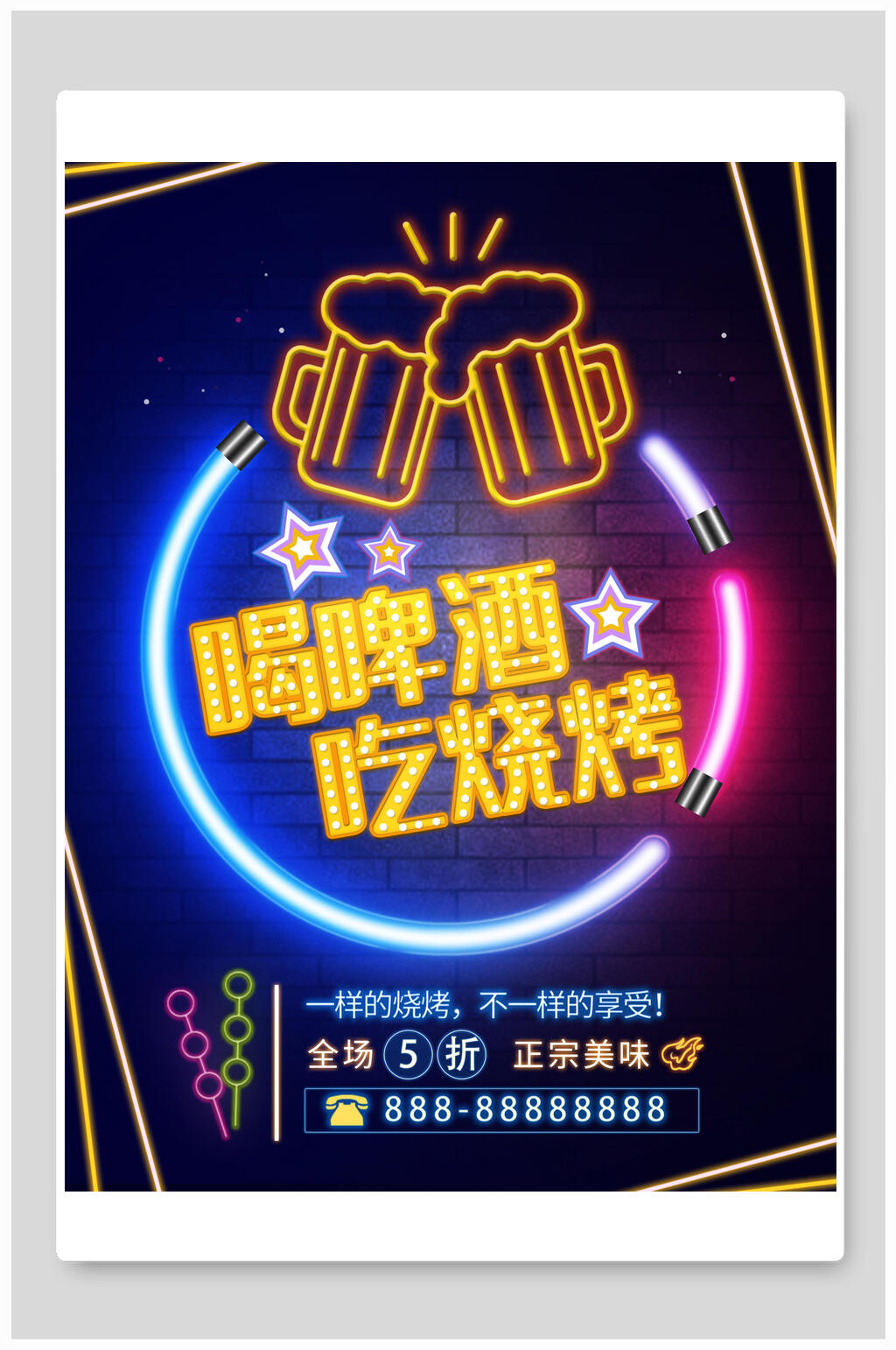 手绘时尚喝啤酒吃烧烤海报素材