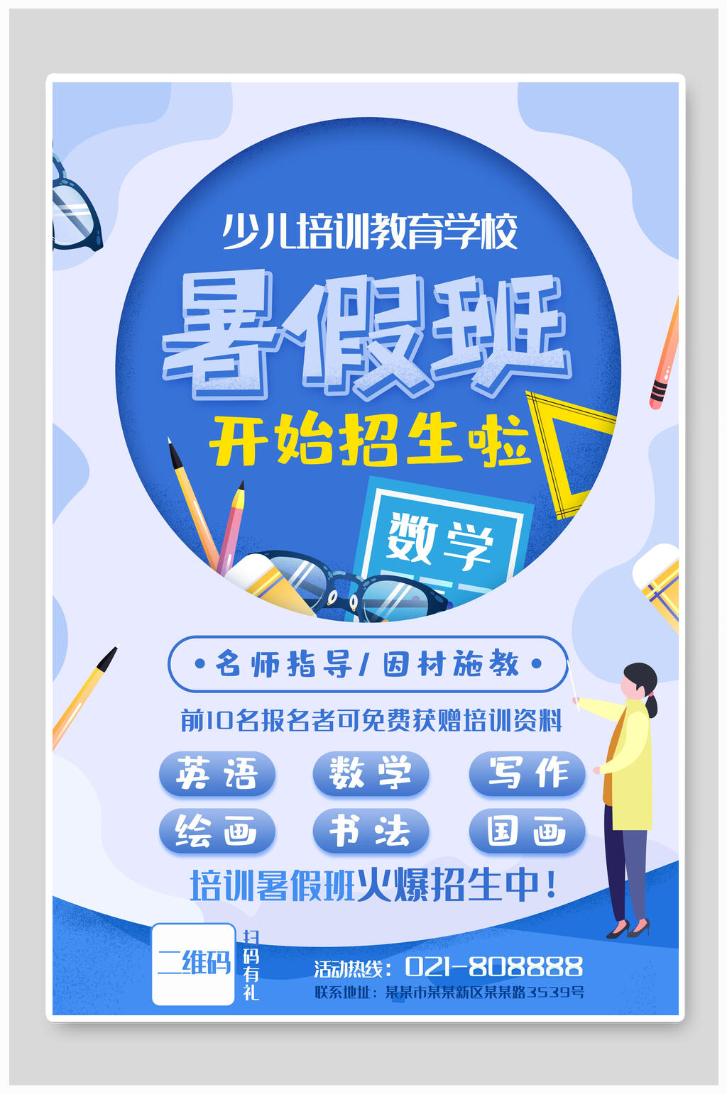 蓝色时尚少儿暑期培训教育学校海报素材